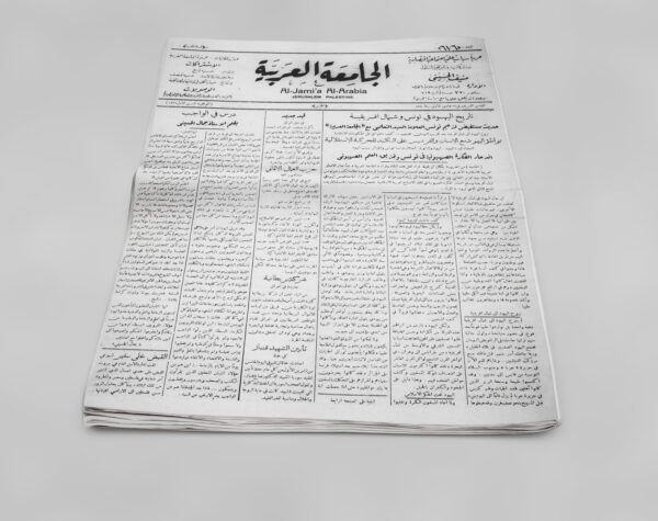 تاريخ اليهود في تونس وشمال إفريقية للشيخ عبد العزيز الثعالبي نشر بجريدة الجامعة العربية الصادرة بالقدس في 8 أكتوبر 1931