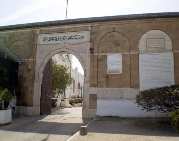 مستشفى عزيزة عثمانة - تونس